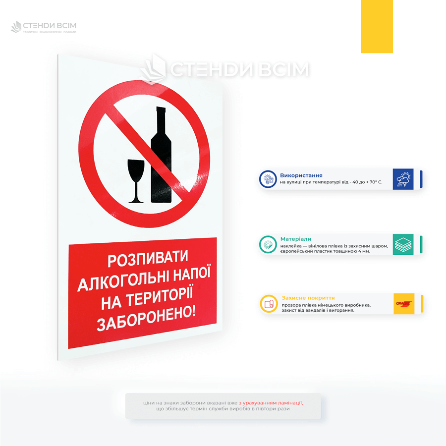 Знак «Розпивати алкоголь на території підприємства заборонено», який встановлюють для підвищення безпеки праці, дотримання законодавства, підтримання порядку, запобігання конфліктам.