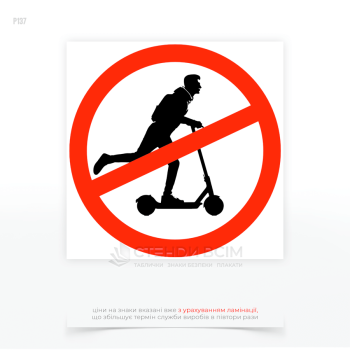 Знак «Движение на самокате запрещено», который имеет назначение — запретить передвижение лиц на самокатах (как механических, так и электрических) в рамках действия этого знака и регулировать новый тип мобильности в городской среде.