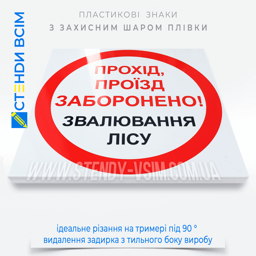 Знак безопасности для лесничества P119 с надписью «Валка леса. Проход запрещен», устанавливающий где проводятся лесозаготовительные работы, очистка леса после стихийных бедствий, при создании новых лесных насаждений, ограничение доступа.