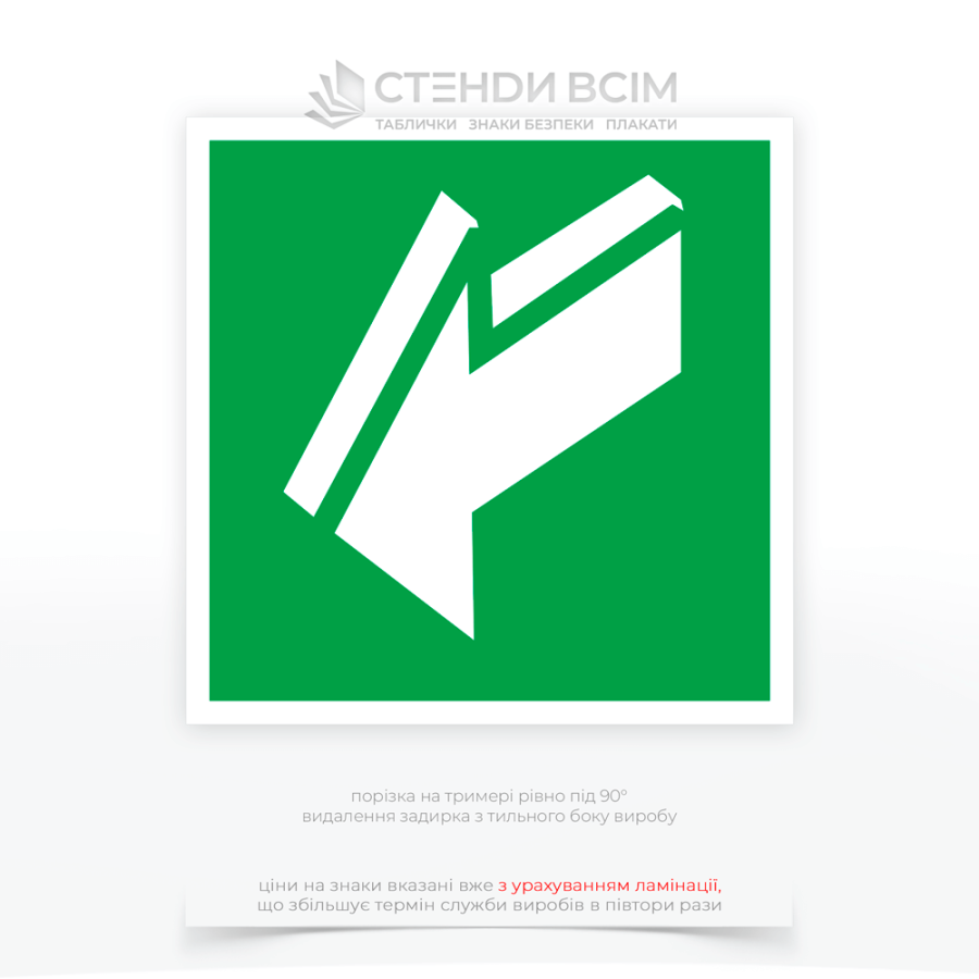 Знак эвакуации E107 «Открывать движением на себя», который предназначен для обозначения направления открывания дверей в случае эвакуации и информирует о том, что для того, чтобы открыть дверь, их нужно тянуть на себя.