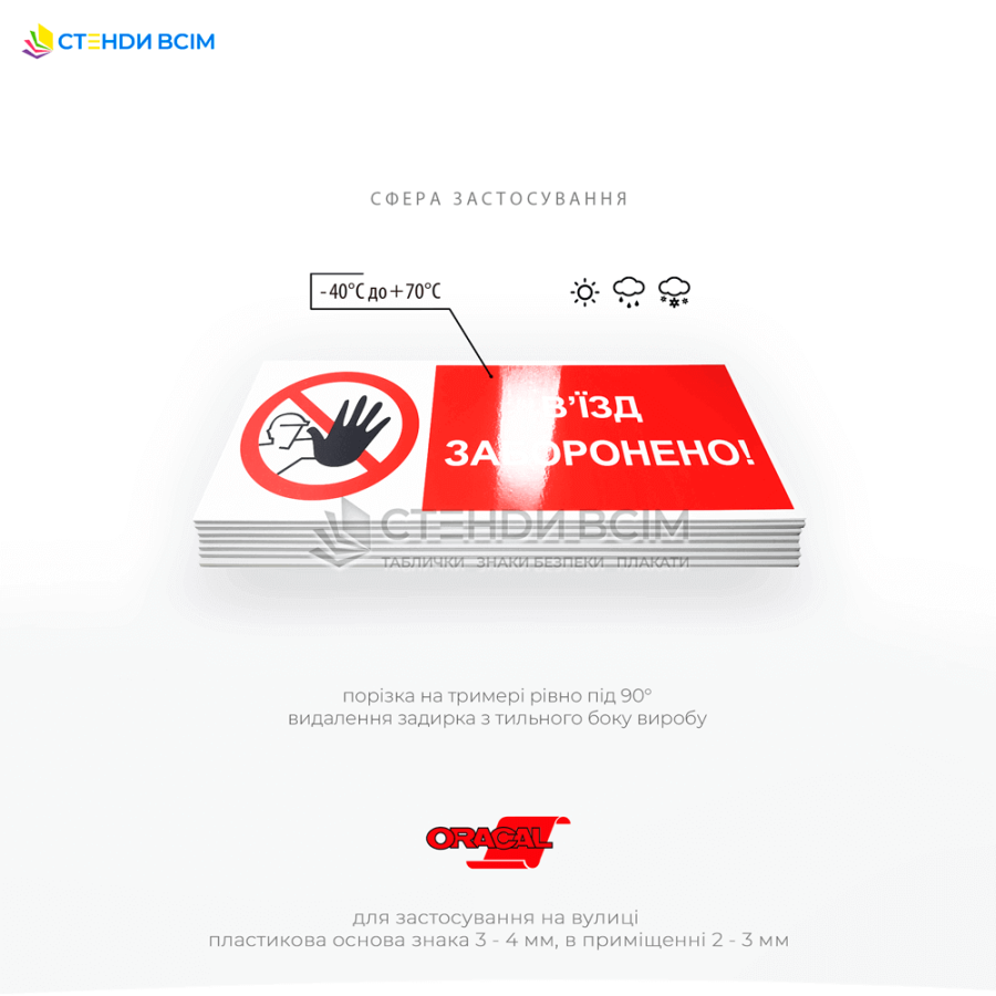 Знак запрета прямоугольной формы с надписью "Въезд запрещен" для размещения на военных объектах, складах с оружием или боеприпасами, возле зоны с ограниченным доступом для защиты национальной безопасности.