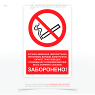Знак заборони P102 «Вживання тютюнових виробів заборонено», який використовується в різних місцях, де куріння може вплинути на роботу вентиляційних систем або створити небезпеку для оточуючих, а також для дотримання законодавчих вимог.
