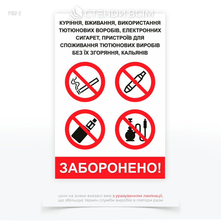 Третій варіант виготовлення знаку «Вживання тютюнових виробів заборонено» для подальшого використання в бібліотеці, музеї, театри та кінотеатри, на територіях парової зони, скверу де можуть відпочивати люди, особливо діти та підлітки.