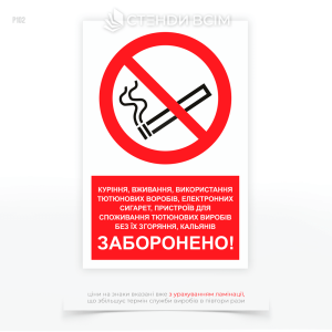 Знак запрета P102 «Запрещено применение табачных изделий», используемый в различных местах, где курение может повлиять на работу вентиляционных систем или создать опасность для окружающих, а также для соблюдения законодательных требований.