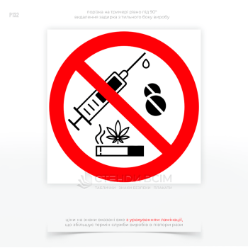 Знак «Употреблять наркотики запрещено» является одним из инструментов профилактики и борьбы с наркоманией, направленным на повышение сознания и предотвращение негативных последствий.