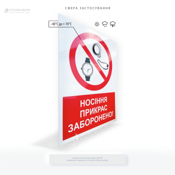 В местах, где ношение бижутерии может представлять опасность для здоровья или безопасности работников - размещают знак безопасности P128 «Запрещено носить бижутерию»
