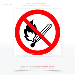 Знак заборони P003 «Заборона відкритого вогню», який застосовують в різних ситуаціях та місцях, де використання відкритого вогню може призвести до небезпеки для людей, майна або довкілля, де є високий ризик займання або вибуху.
