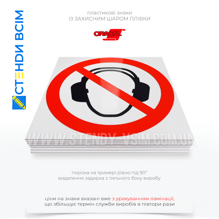 Знак безопасности P131 «Запрещено пользоваться наушниками», используемый в местах, где работники работают с тяжелыми машинами, подвижными частями или другими опасными устройствами, которые могут вызвать серьезные травмы.