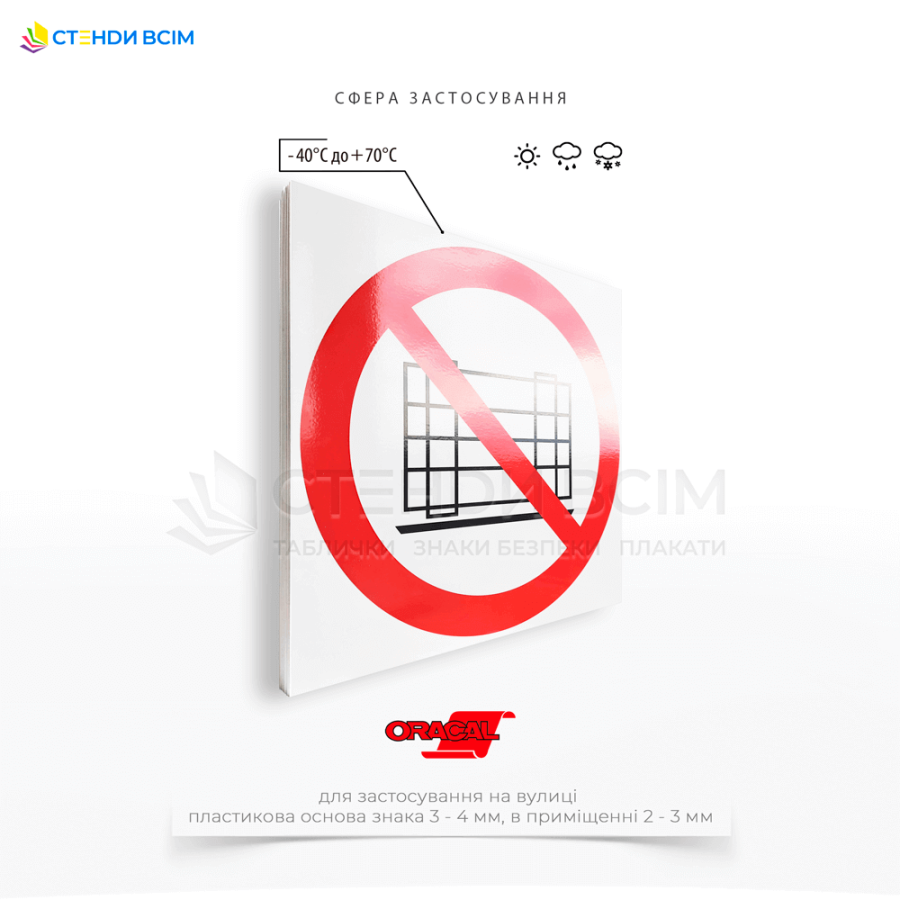 Попереджувальний знак заборони P023 «Не перешкоджати, не ставити перешкоди на шляху евакуації», який використовується для інформування працівників, відвідувачів або інших осіб про необхідність дотримуватися певних правил або уникати певних дій.