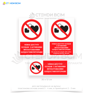 Знак безпеки P007 «Немає доступу особам з кардіостимуляторами», на якому зображена форма серця та зображення імпульсного генератора, з'єднані кривою лінією для подальшого розміщення на дверях медичного кабінету «Томографія».