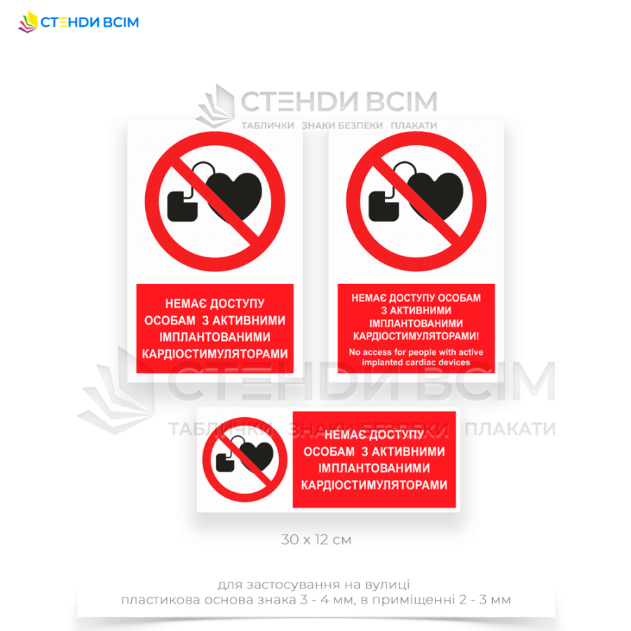 Знак запрета «P007» с дополнительной надписью «Нет доступа лицам с кардиостимуляторами / No access for people with active implanted cardiac devices», который размещают вблизи источников электромагнитных волн, на оборудовании, где запрещено работать.