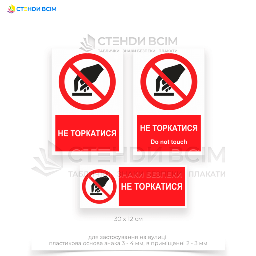 Знак запрета «P010» с дополнительной надписью «Не прикасаться / Do not touch», применяемую для идентификации объектов, к которым нужно содержаться контакт с целью предотвращения травм, загрязнения или других опасных ситуаций.