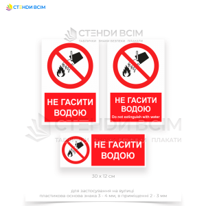 Знак заборони P011 «Не гасити водою», який застосовується в ситуаціях, коли використання води для гасіння пожежі може бути небезпечним або неефективним та вказує на потенційні небезпеки, пов'язані з певними матеріалами або умовами.