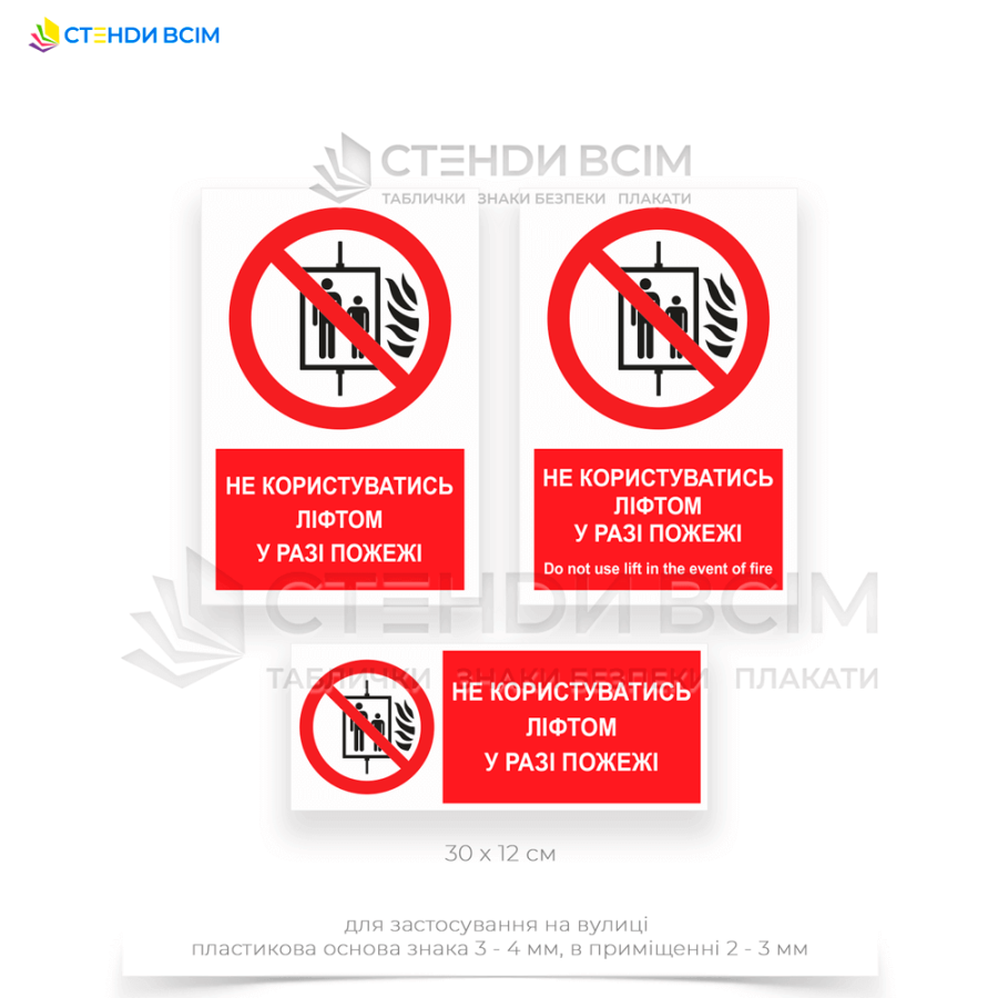 Знак запрета «P020» с надписью «Не пользоваться лифтом в случае пожара / применяются, когда пожар может вызвать технические неисправности лифтового оборудования, такого как выход из строя дверных механизмов.