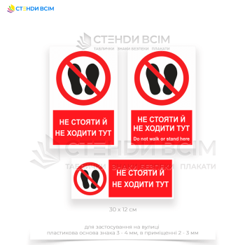 Знак заборони P024 «Не стояти й не ходити тут», який використовують у місцях, де проводяться роботи з обслуговування або ремонту транспортних засобів чи інфраструктури, у випадках аварій, щоб обмежити доступ до небезпечної зони.