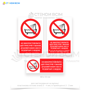 Знак заборони P026 «Не використовувати цей пристрій у ванній», який використовують при наявності фена, електробритви, зарядного пристрою, інгалятора, електростимулятора, тостера, міксера, блендера, переносного обігрівача.