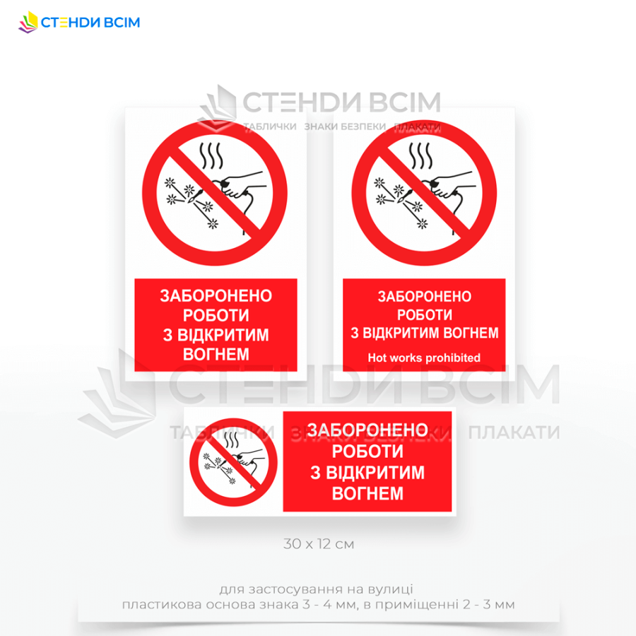 Три варіанти виготовлення знаку заборони «P039» з написом «Заборонено роботи з відкритим вогнем / Hot works prohibited», який розміщують в місцях зберігання деревини, паперу та інших легкозаймистих матеріалів, склади для зберігання продукції.