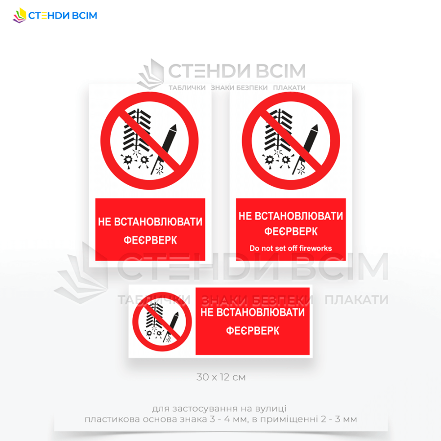 Три варианта изготовления знака запрета «P040» с надписью «Не устраивать фейерверк / Do not set off fireworks», который размещают на территории возле жилых домов, особенно многоэтажек, где фейерверки могут привести к пожару на балконах.