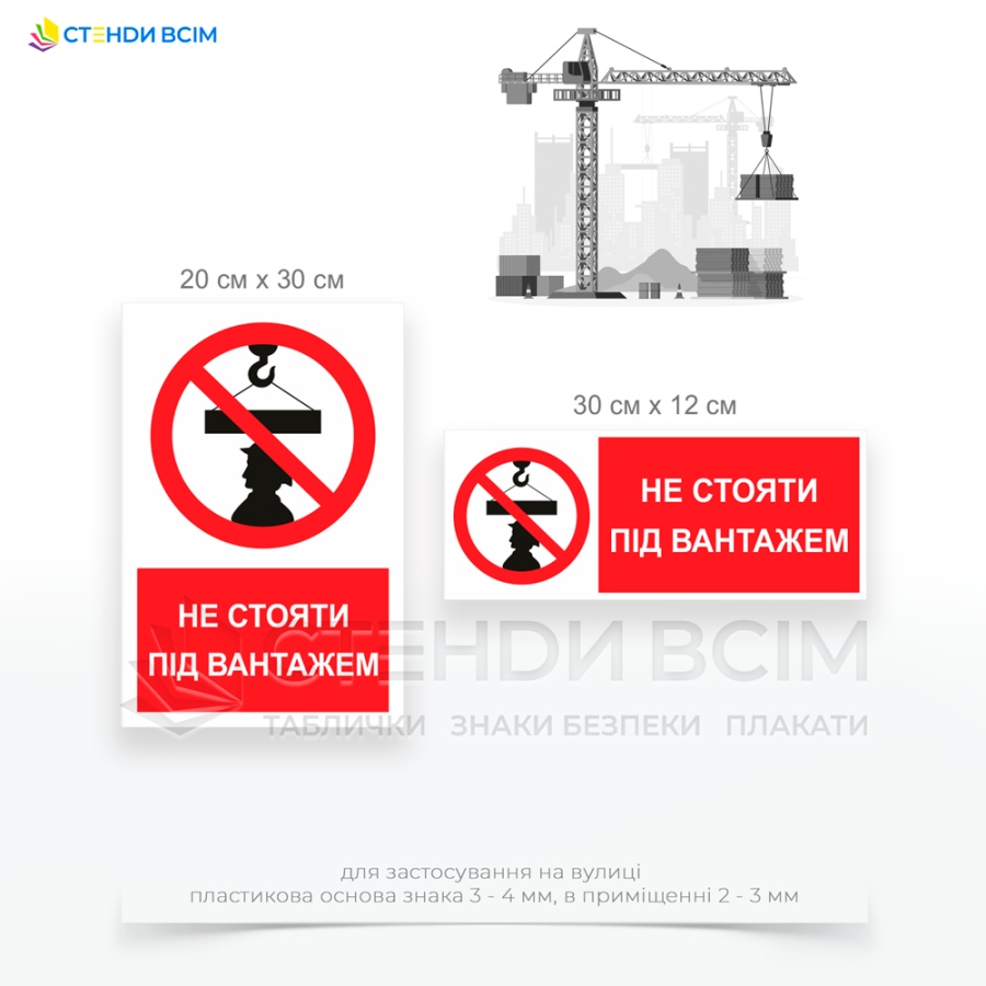 Три варианта изготовления знака запрета «P116» с надписью «Стоять под грузом запрещено», которая размещается на складе при работе с погрузчиками, штабелерами для подъема и перемещения товаров и предупреждает об опасности падения груза.