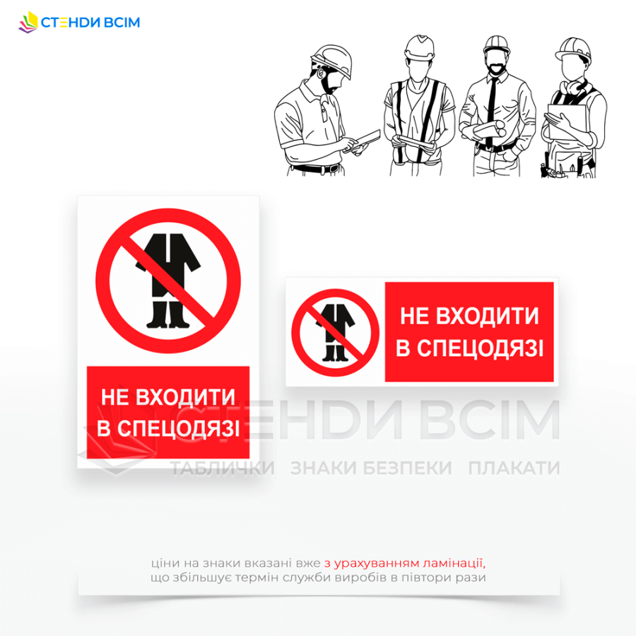 Три варіанти виготовлення знаку заборони «P126» з додатковим написом «Не входити в спецодязі», для розміщення у чистій зоні з високим ризиком загоряння або вибуху, приміщеннях з підвищеними вимогами до безпеки.