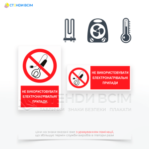 Знак заборони P127 «Заборона використання нагрівальних приладів», який застосовується у ситуаціях, коли використання нагрівальних приладів може спричинити серйозні небезпеки для людей, майна або навколишнього середовища.