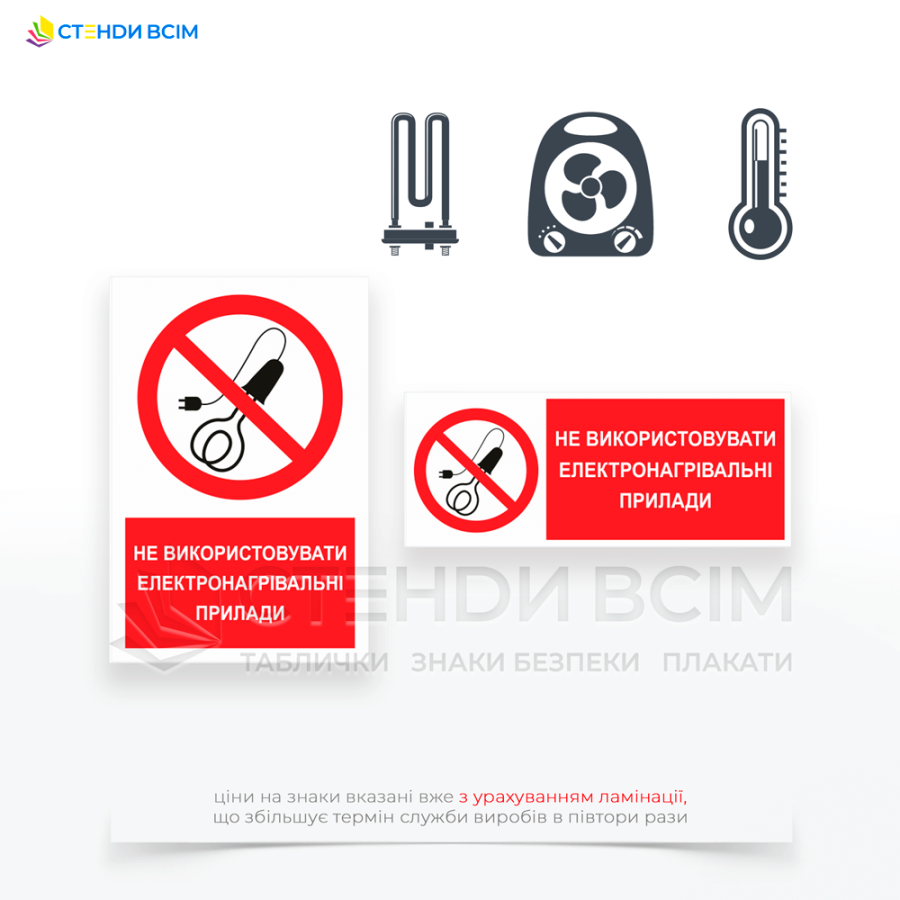 Варіанти виготовлення знаку заборони «P127» з написом «Забороняється використання нагрівальних приладів», для розміщення у замкнутих або погано провітрюваних приміщеннях, де є ризик накопичення чадного газу чи інших шкідливих продуктів згорання.