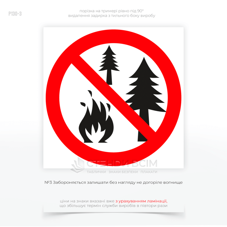 Попередити людей про правила безпеки та відповідального ставлення до природи, зменшуючи ризик виникнення пожеж - встановлюють знак "Забороняється залишати не догоріле вогнище"