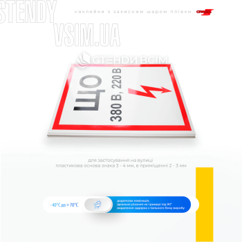 Жовтий знак електробезпеки ЩО «Щитова огорожа» у вигляді таблички призначений для позначення місць, де знаходяться електрообладнання та електрощитові, і попередження про можливу небезпеку електричного удару.