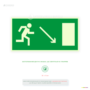 Люмінесцентна табличка евакуації Напрямок до виходу праворуч вниз що світиться у темряві