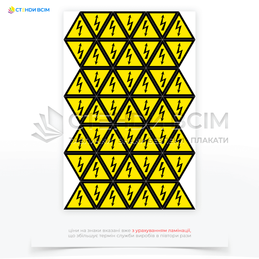 Наклейки EUA029 «Блискавка. Електричний струм», який є важливим елементом системи заходів безпеки на будь-якому об'єкті, де присутні електричні установки, і допомагає запобігти нещасним випадкам, пов'язаним з ураженням електричним струмом.