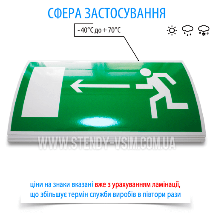 Наклейки з захисним шаром плівки знака евакуації «Напрямок до виходу ліворуч», які забезпечують швидке та ефективне орієнтування людей під час евакуації в офісній будівлі та виробничих приміщеннях.