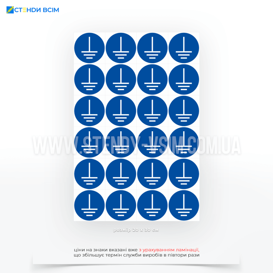 Четвертий варіант виготовлення блоків з наклейками синього кольору «Заземлення» 24 штуки, для розташування на корпусах електричних пристроїв та обладнання, яке повинно бути заземлене, на металевих частинах обладнання, що можуть стати небезпечними.