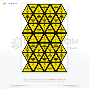 Наклейки EUA030 «Заземлення 49 штук», які призначені для позначення місць, де необхідно забезпечити заземлення електричних пристроїв, обладнання чи конструкцій та забезпечує безпеку працівникам, що працюють з електричними установками.