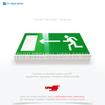 Знак евакуації E109 «Напрямок до евакуаційного виходу ліворуч / Emergency exit (left)», який встановлюється вздовж евакуаційних маршрутів у будівлях, на перехрестях коридорів, біля сходових маршів або інших місць, де необхідно вказати напрямок.