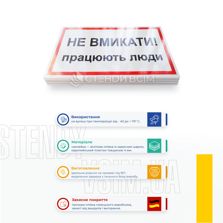 Переносний знак електробезпеки EUA007 з пластику «Не вмикати. Працюють люди» з білим основним фоном та червоною рамкою по краях - для привернення уваги. Текст знаку виконаний чорним кольором, великими літерами для кращої читабельності.