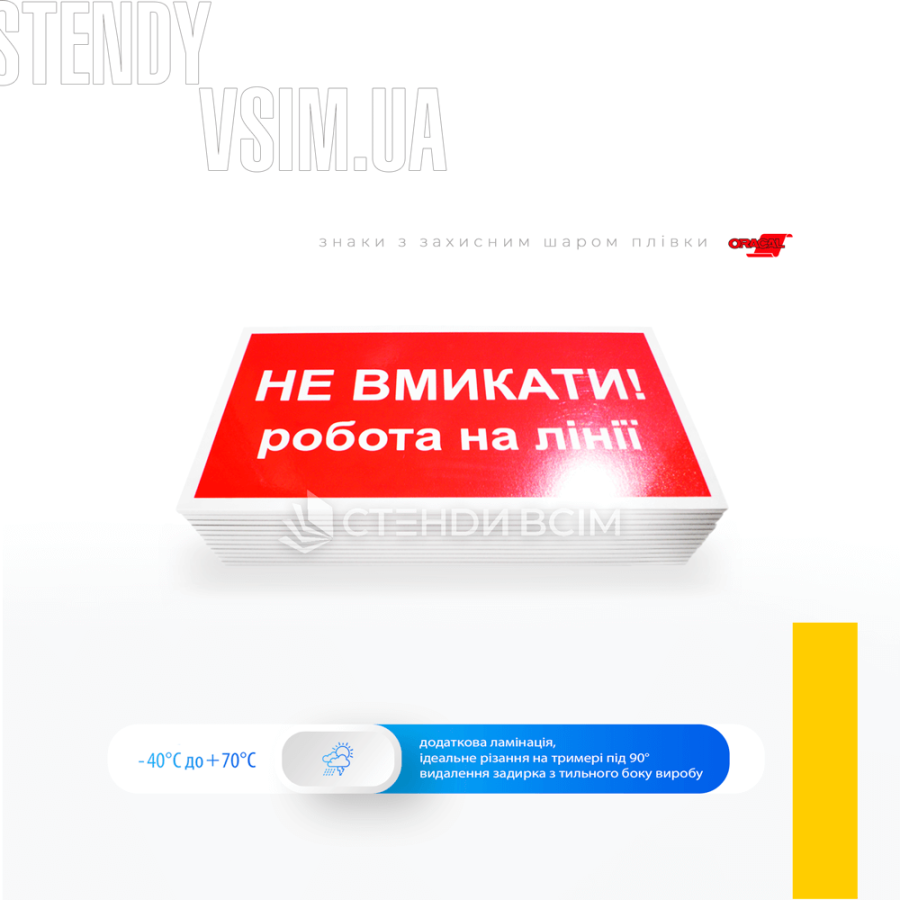Пластиковый знак Не включать. Работа на линии» EUA009, используемой для обеспечения безопасности при работе на электрических линиях и оборудовании. Его применение обязательно в соответствии с требованиями техники безопасности.