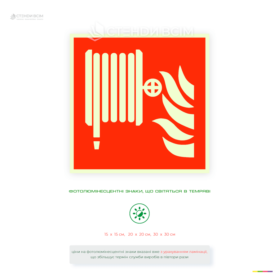 Світлонакопичувальний знак пожежної безпеки «Пожежний кран», табличка що світиться у темряві для позначення пожежного обладнання.