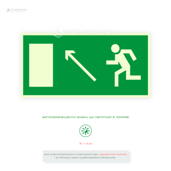 Светонакопительный знак эвакуации направление к выходу слева вверх со стрелкой.