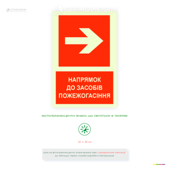 Светонакопительная табличка направление к средствам пожаротушения красного цвета.