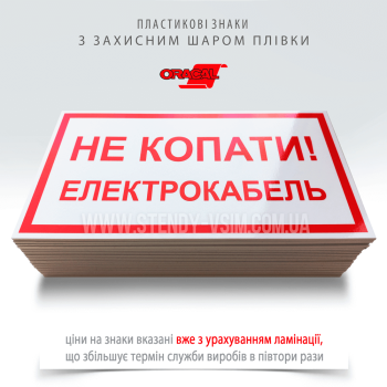 Знак электробезопасности EUA022 «Не копать! Электрокабель» используется для информирования и предупреждения о наличии электрических кабелей в земле. Основная цель – предотвращение повреждения электрических кабелей во время проведения земляных работ.