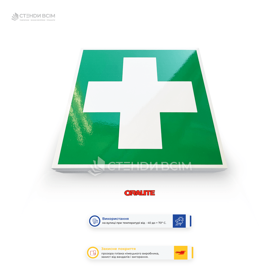 Зелена табличка евакуації «Перша допомога», що забезпечує безпеку та швидке реагування на нещасні випадки, допомагаючи знизити ризики та мінімізувати наслідки травм, пов’язаних з електрикою