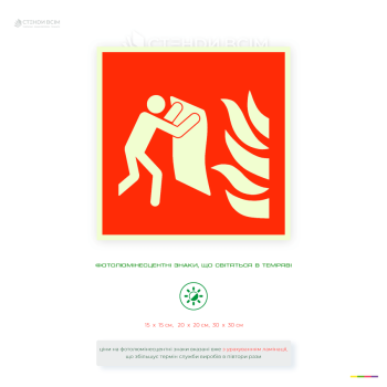 Світлонакопичувальна табличка, що світиться в темряві «Пересувний вогнегасник» для орієнтування персоналу та відвідувачів у темний час або при аварійних ситуаціях.