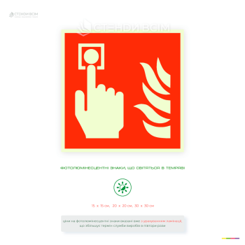 Светонакопительная табличка «Ручной пожарный извещатель» светящаяся в темноте — для маркировки элементов системы пожарной сигнализации.