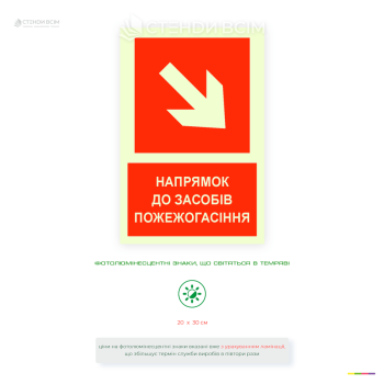 Светонакопительная табличка «Стрелка к средствам пожаротушения под углом 45°» для повышения уровня безопасности, соответствия нормативным требованиям и обеспечения быстрой реакции в чрезвычайных ситуациях.