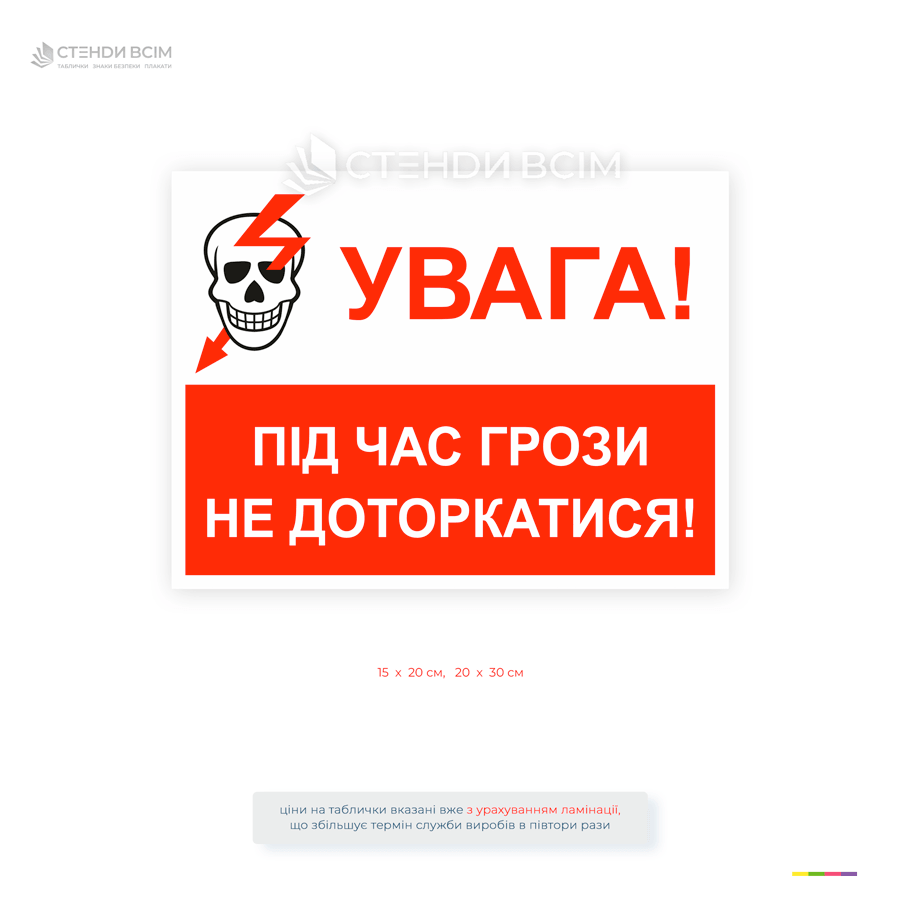 Информационная табличка с правилами безопасного использования электроприборов — правильное извлечение вилки из розетки.