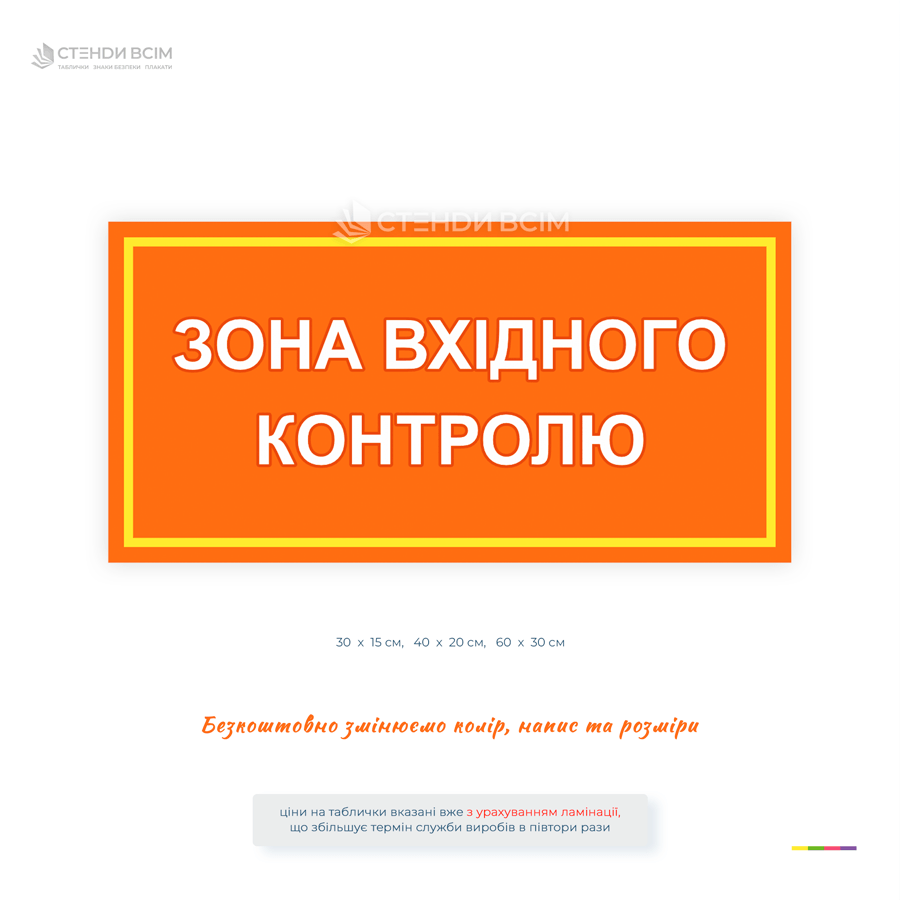 Оранжевая информационная табличка «Зона входного контроля» для обозначения места проведения входного контроля материалов, сырья и продукции на производственных предприятиях, складах.