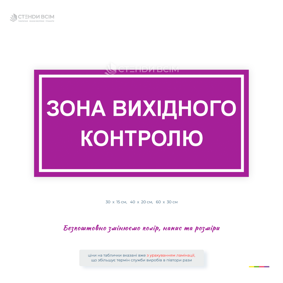 Информационная табличка «Зона выходного контроля» предназначена для обозначения места проведения окончательной проверки готовой продукции перед её отгрузкой или передачей на склад.
