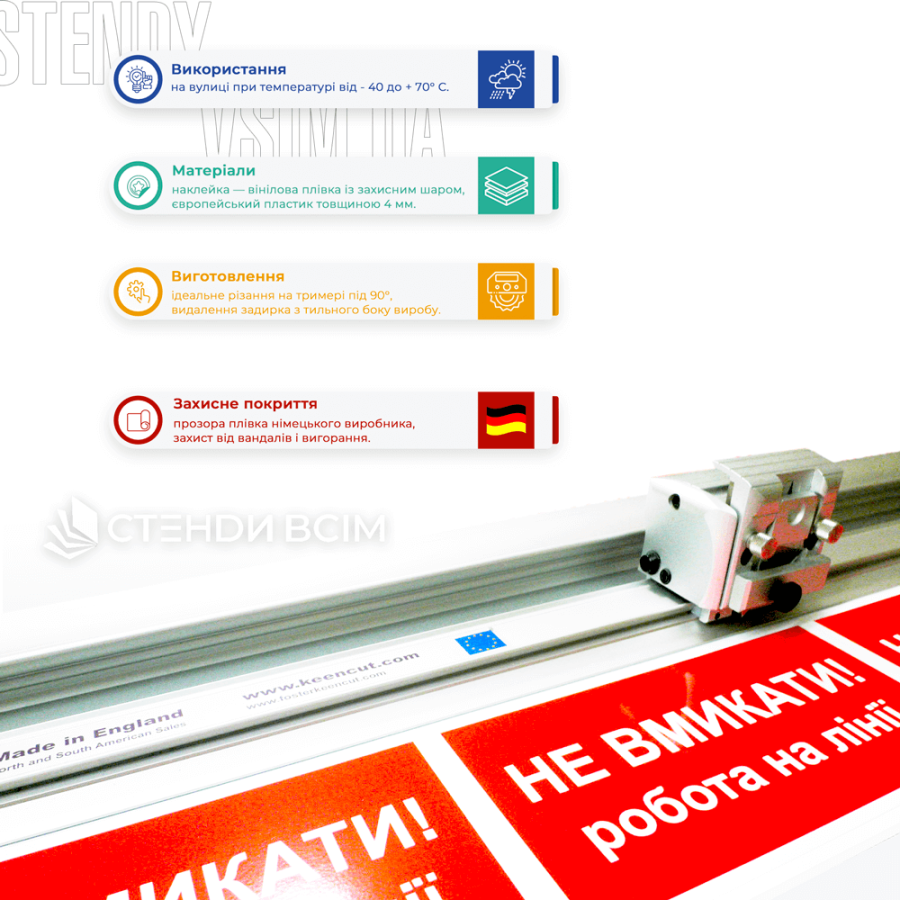 Процесс изготовления пластиковых знаков электробезопасности «Не включать. Работа на линии», с защитным слоем немецкой пленки, устойчивой к погодным условиям и механическим повреждениям.