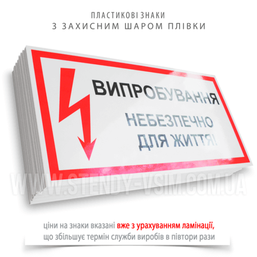 Переносний плакат електробезпеки EUA004 «Випробування! Небезпечно для життя!» допомагає зменшити ризик ураження електричним струмом і запобігти аварійним ситуаціям, забезпечуючи чітке та зрозуміле попередження про потенційну небезпеку.