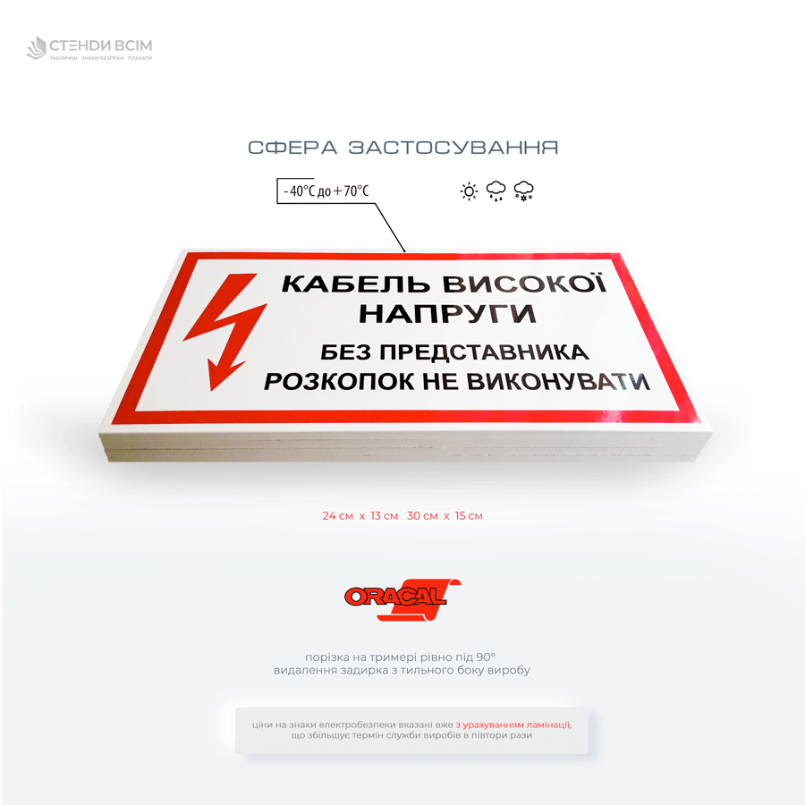 Пластиковий знак EUA005 «Без представника розкопок не виконувати» призначений для попередження про наявність високовольтного кабелю в зоні проведення земляних робіт та про необхідність дотримання заходів безпеки при виконанні таких робіт.